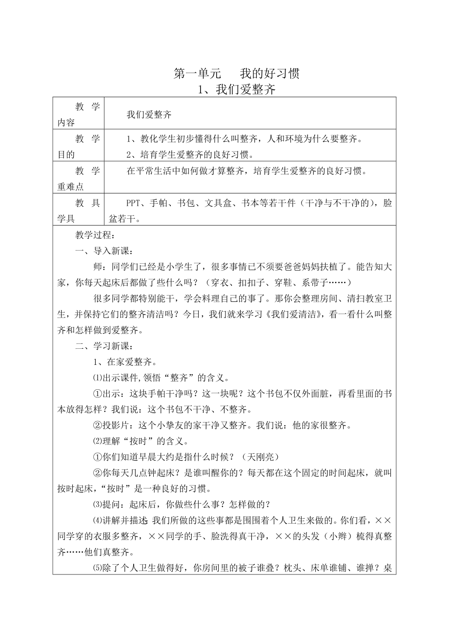 部编版一年级下册道德与法治教案全.docx_第2页