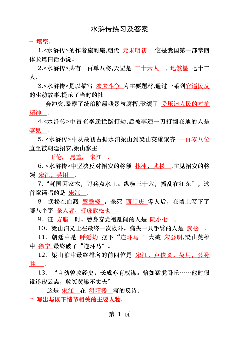 水浒传练习及答案一.docx_第1页