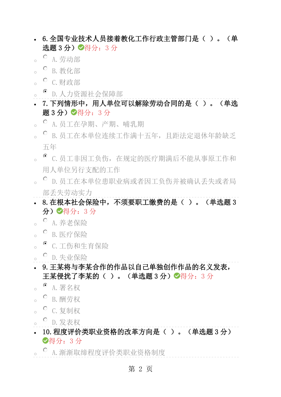 专业技术人员继续教育考试分答案.docx_第2页