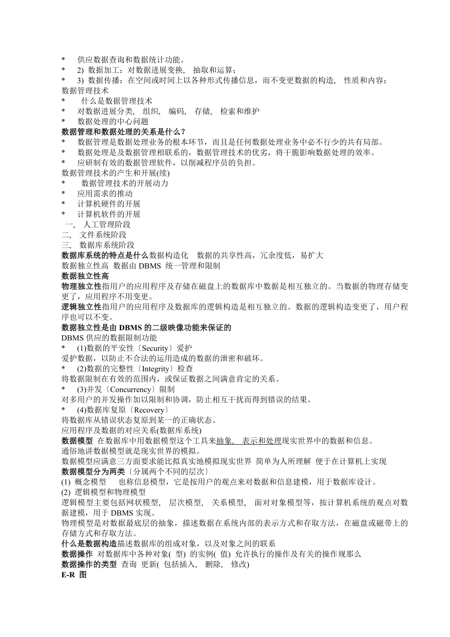 数据库系统理论复习资料利于复习.docx_第2页