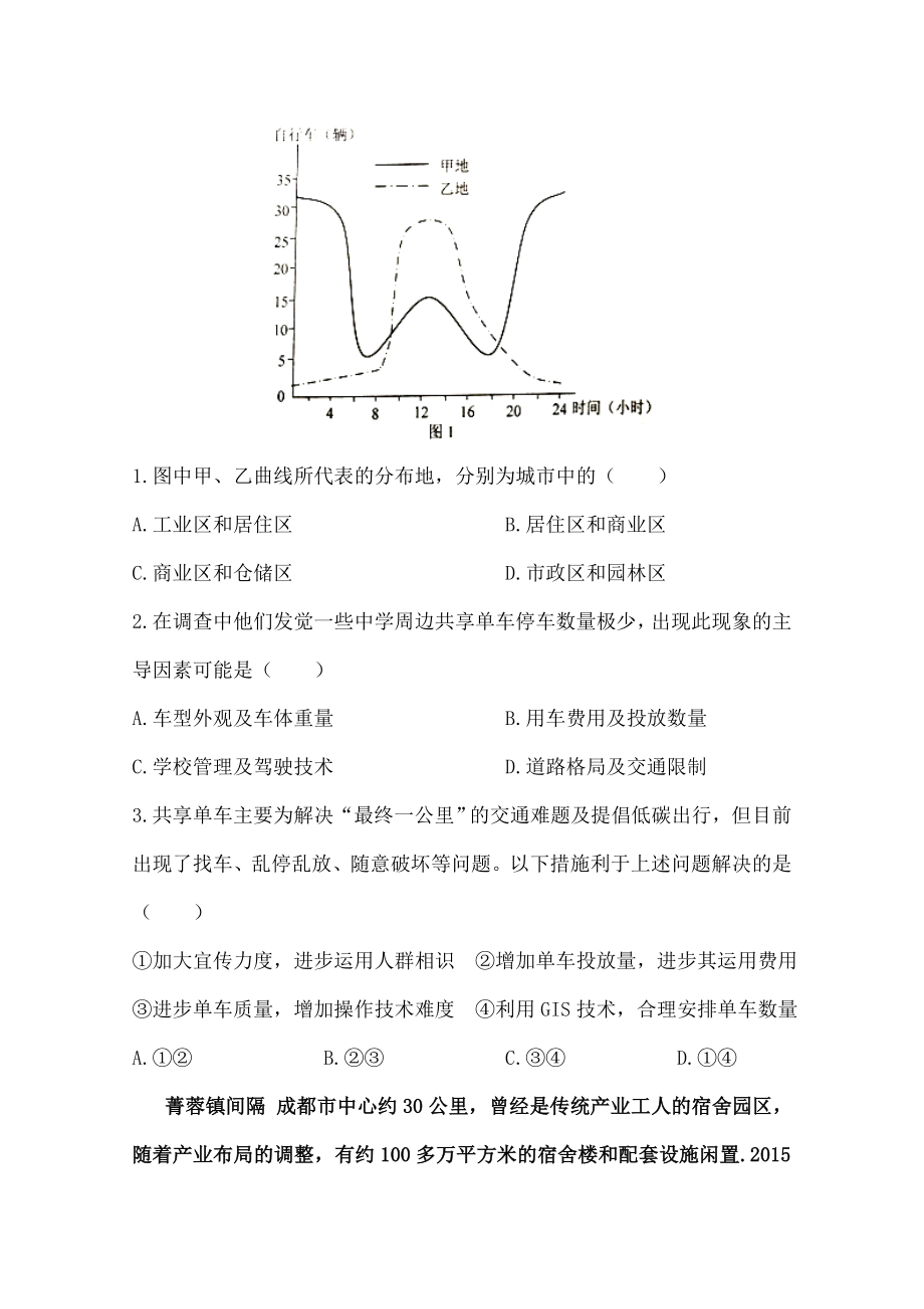 河北省唐山市2017届高三第二次模拟考试文科综合地理试题含复习资料.docx_第2页