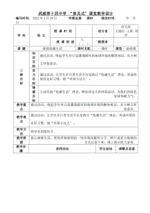 导低碳生活--表格式教案.docx