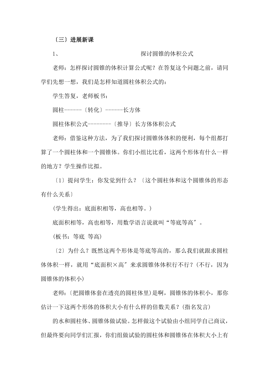 师资格证面试小学数学试讲教案范例.docx_第2页