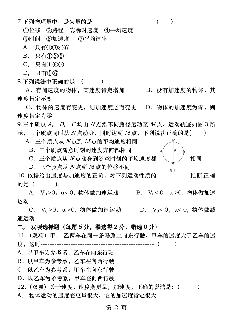 高一物理必修一第一章-基础题(含答案).docx_第2页