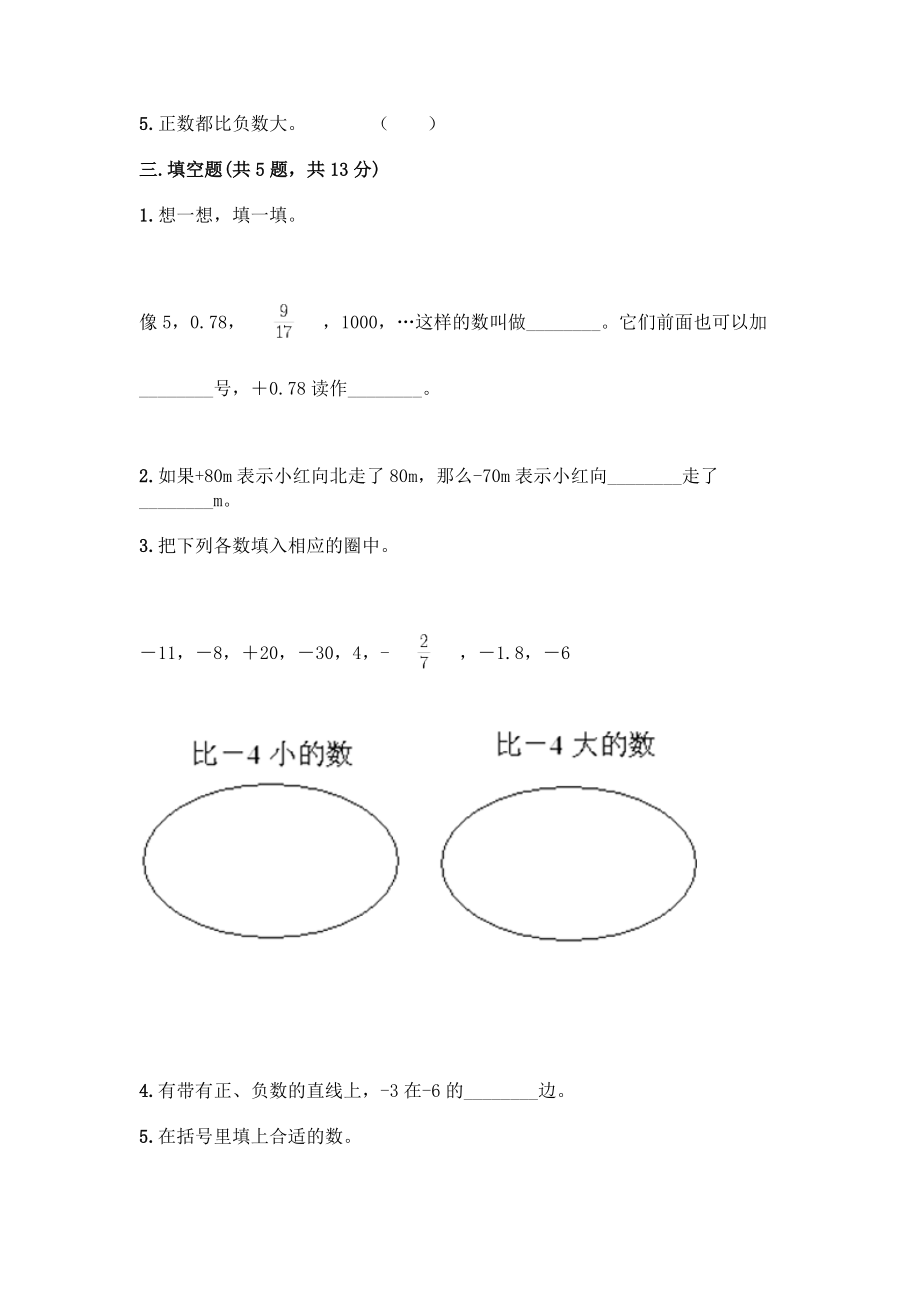 五年级上册数学试题-第一单元 负数的初步认识 测试卷-苏教版（含答案）.doc_第2页