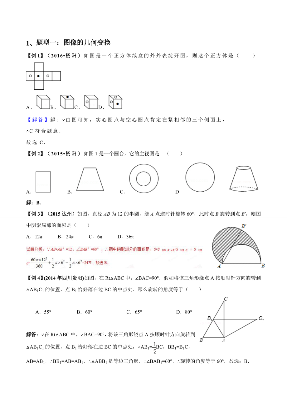 中考数学复习几何专题复习教案.docx_第2页