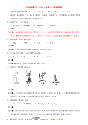 贵州省遵义市2017年中考化学真题试题含解析.docx