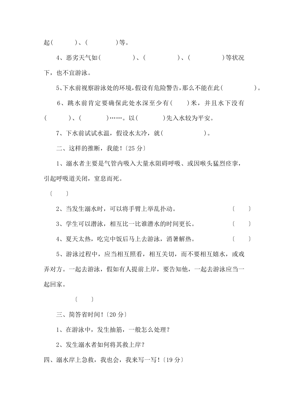 学防溺水安全教育知识竞赛.docx_第2页