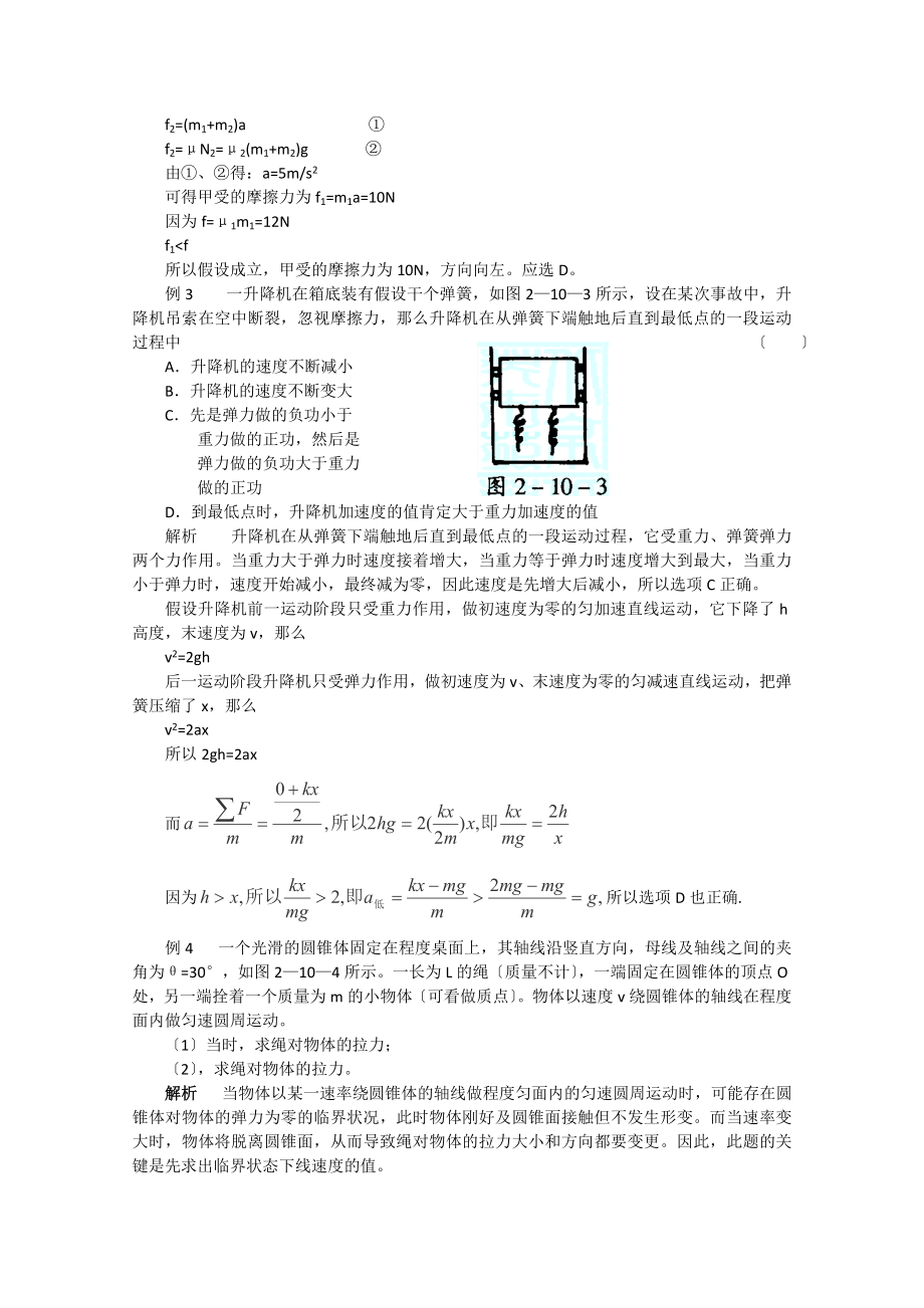 高中物理竞赛解题方法 十假设法.docx_第2页