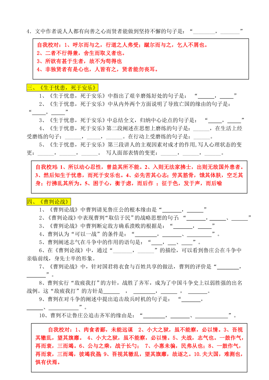 高考理解性默写含答案.docx_第2页