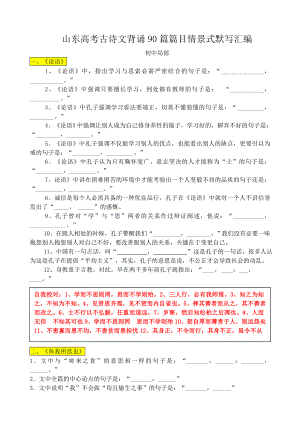 高考理解性默写含答案.docx