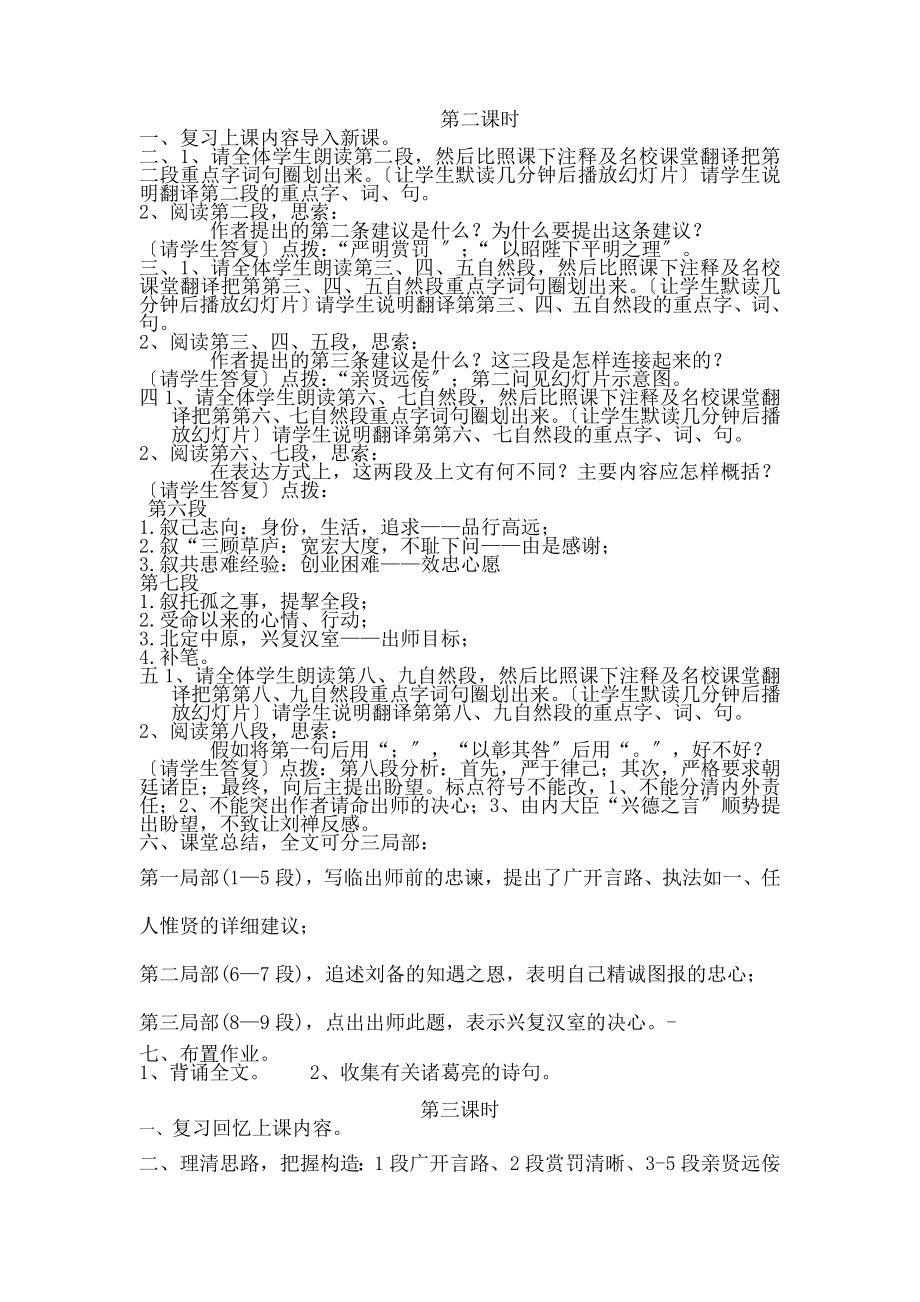 出师表》ppt公开课教案.docx_第2页