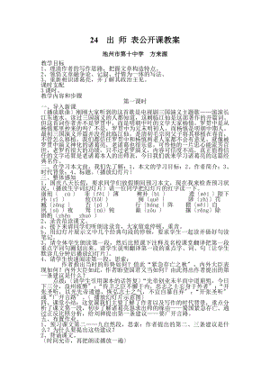 出师表》ppt公开课教案.docx