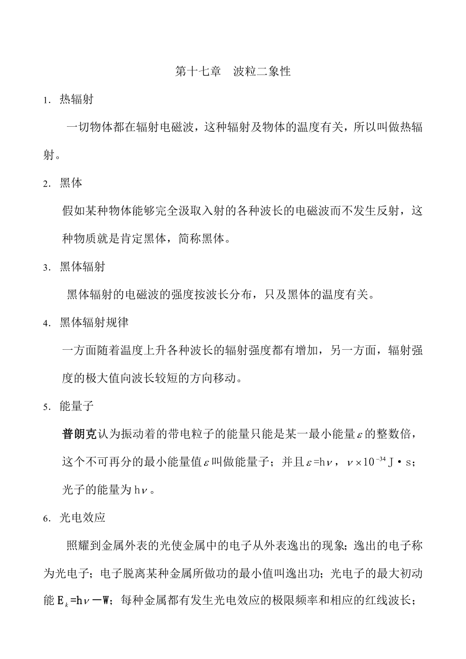 中物理选修3-5知识点汇总.docx_第2页