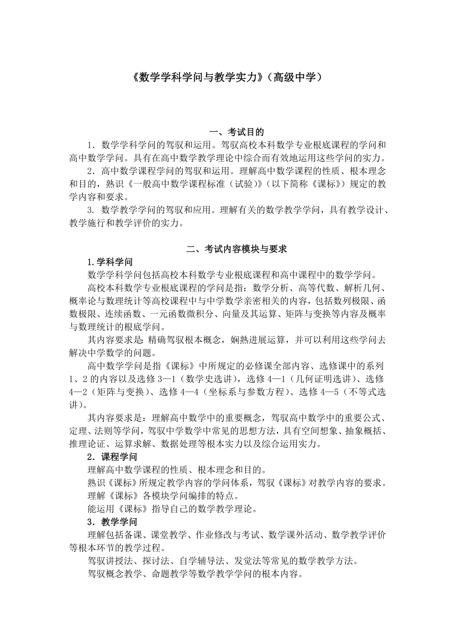 数学学科知识与教学能力高级中学教师资格证.docx_第1页