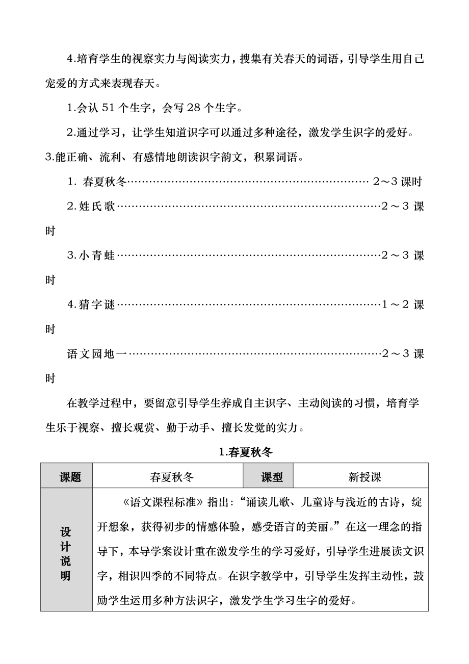 部编版小学一年级下册语文教案全册.docx_第2页