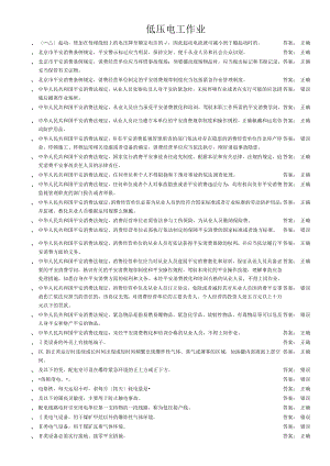 低压电工作业新题库打印版.docx