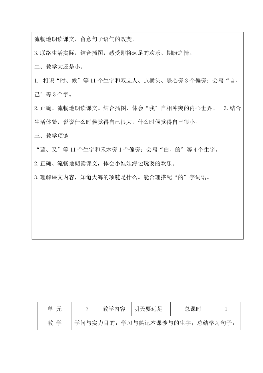 部编本小学语文一年级上册第7单元教案.docx_第2页