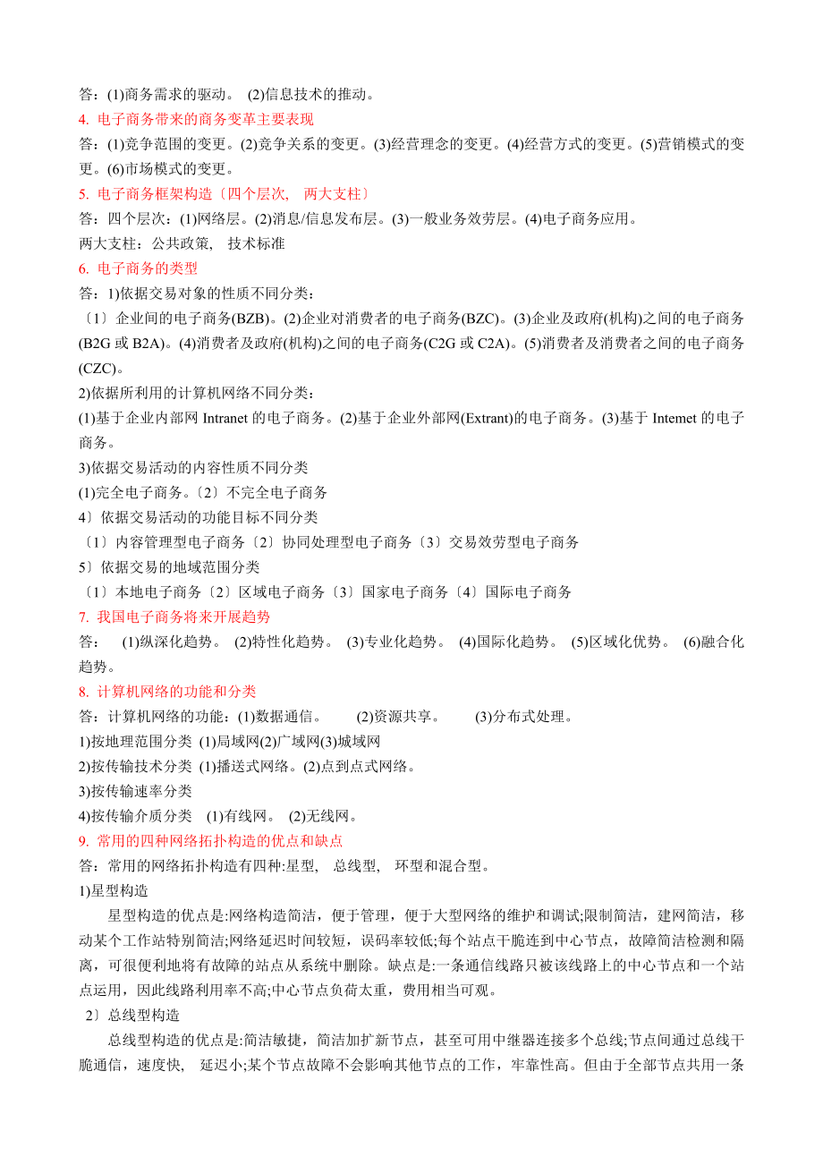 电子商务复习知识点(具体).docx_第2页