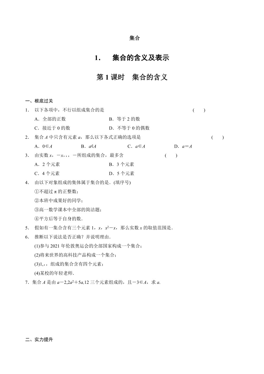 高一数学必修一全套讲义含复习资料.docx_第1页