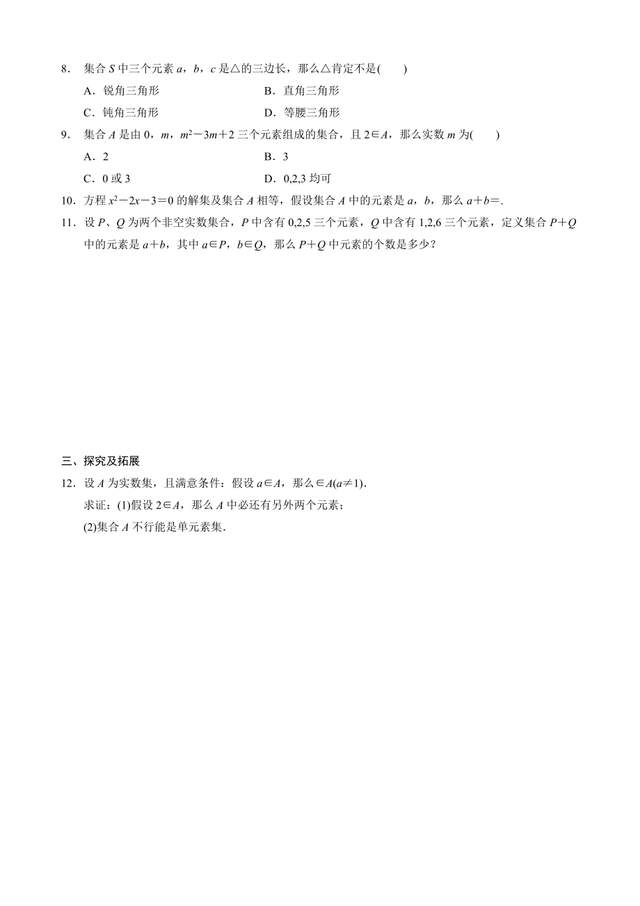 高一数学必修一全套讲义含复习资料.docx_第2页