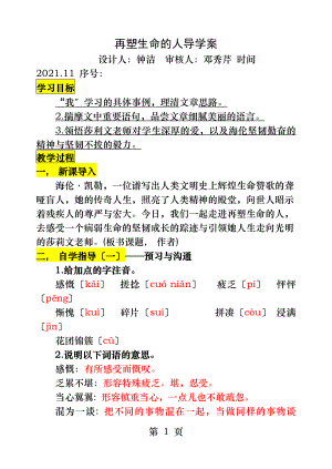 再塑生命的人导学案附答案.docx