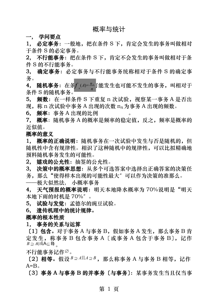 高二概率知识点及例题.docx_第1页