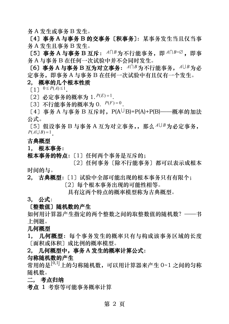 高二概率知识点及例题.docx_第2页