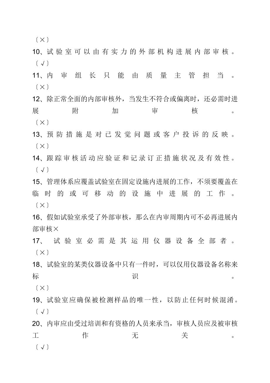 实验室资质认定评审准则培训考试卷带答案.docx_第2页