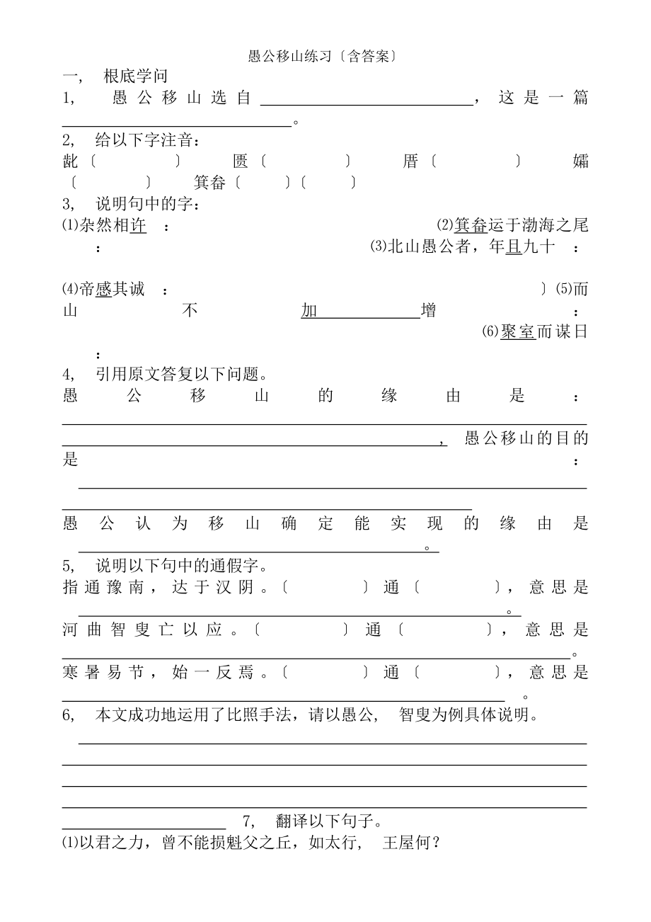 愚公移山练习含复习资料.docx_第1页