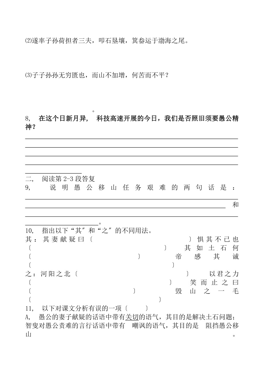 愚公移山练习含复习资料.docx_第2页