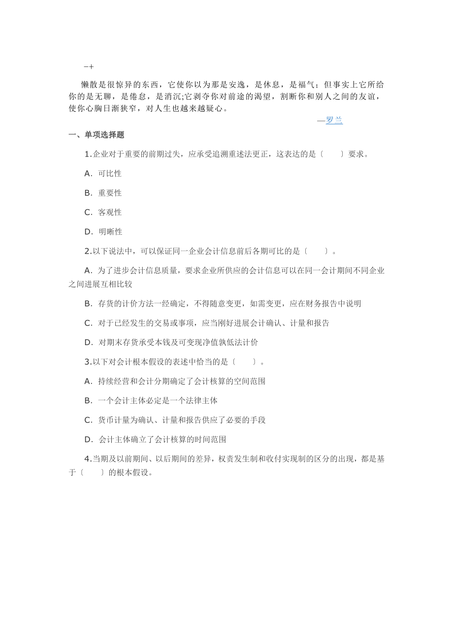 wxxqhp财务会计习题及答案.docx_第1页