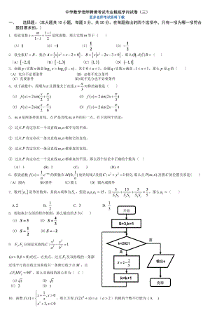 中学数学教师招聘考试专业基础知识试卷(三.docx