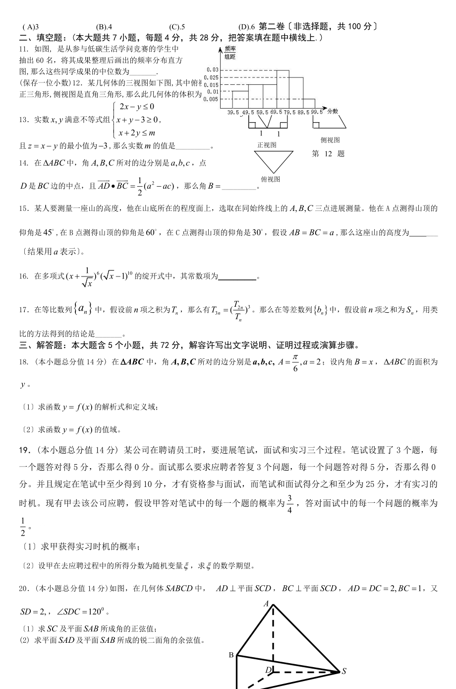 中学数学教师招聘考试专业基础知识试卷(三.docx_第2页