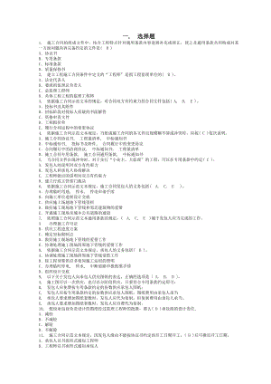 招投标复习资料.docx