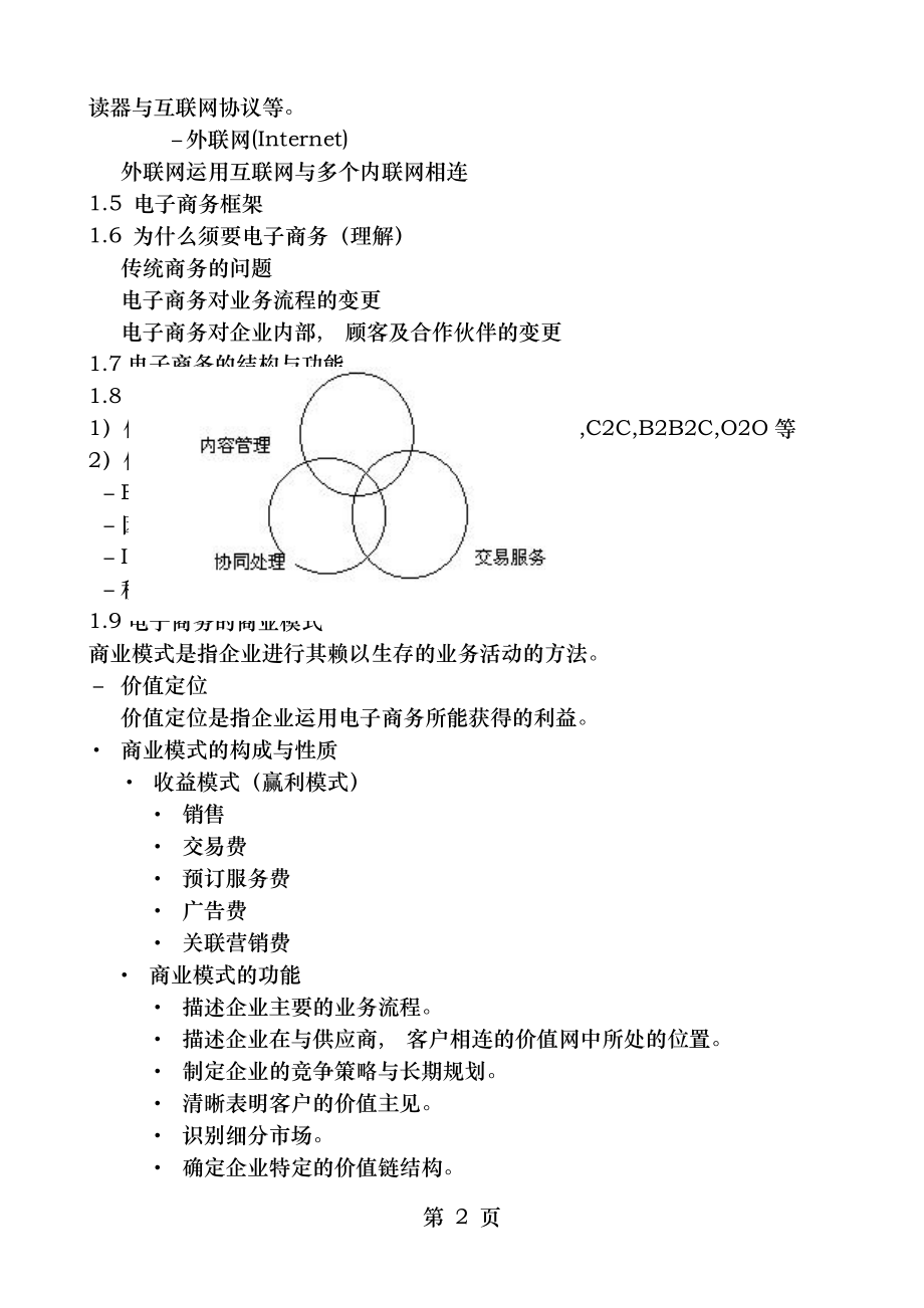 电子商务知识点复习.docx_第2页