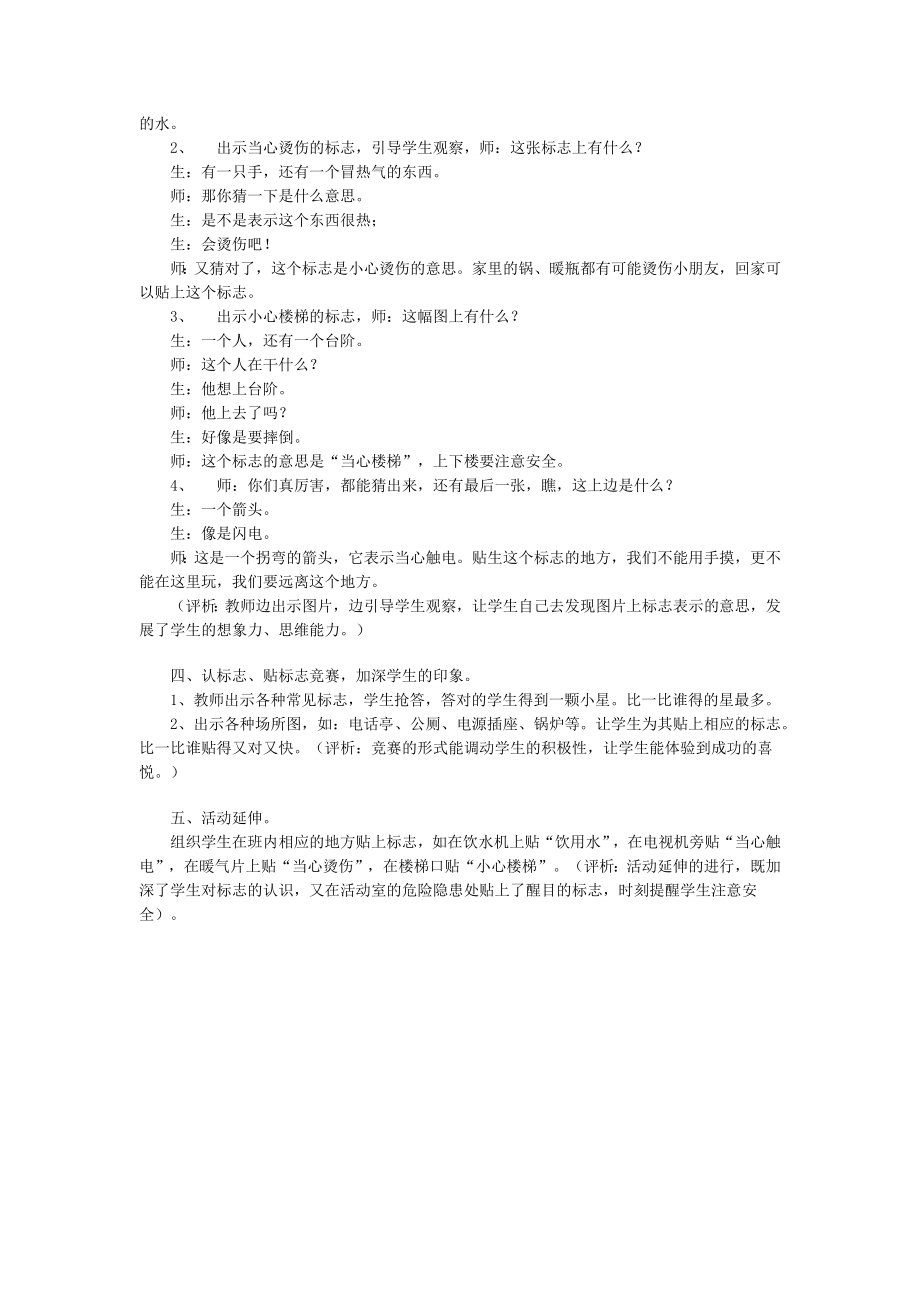 一年级上册班会教案 认标志讲安全 全国通用.docx_第2页