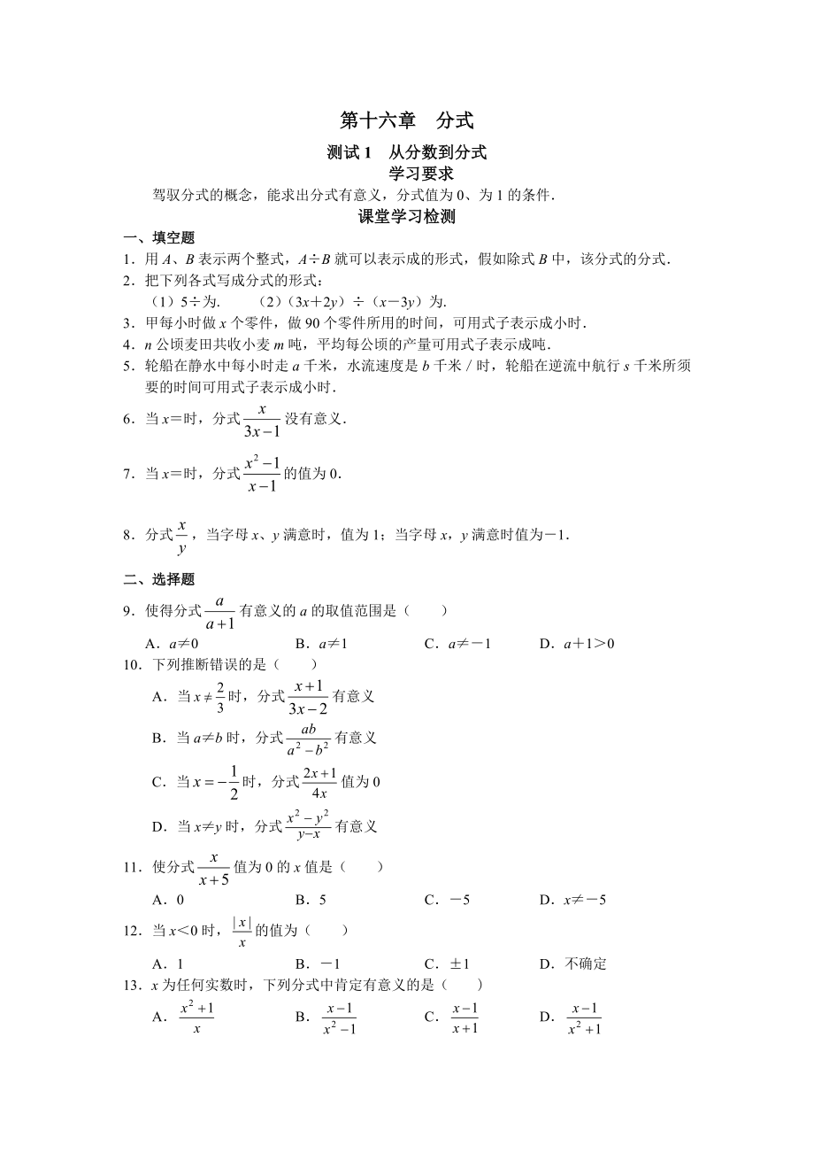 八年级数学培优讲义下册1.docx_第1页