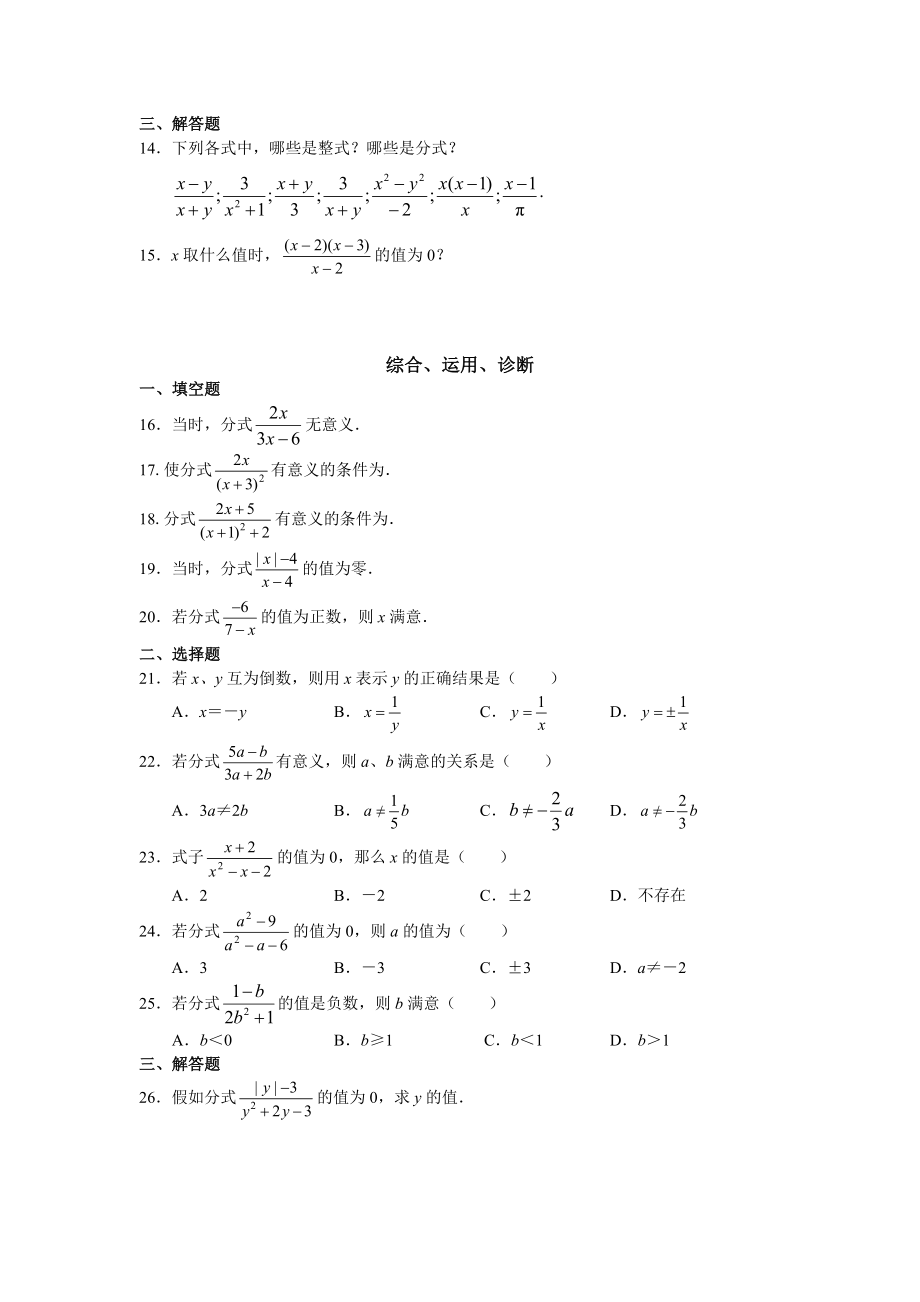 八年级数学培优讲义下册1.docx_第2页