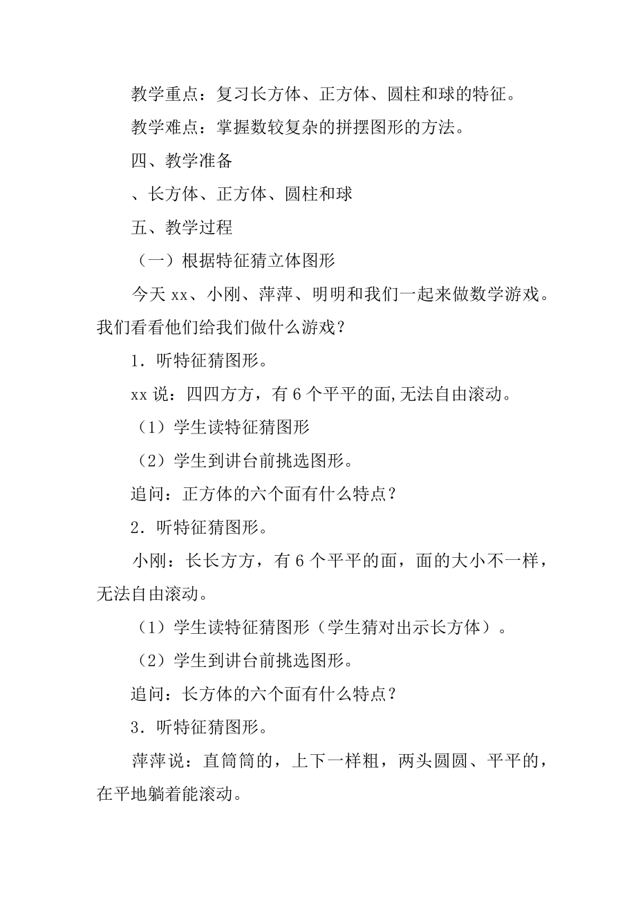 一年级上册立体图形复习课教案分析.docx_第2页