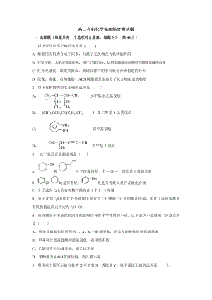 高二化学有机化学基础综合测试题及复习资料.docx