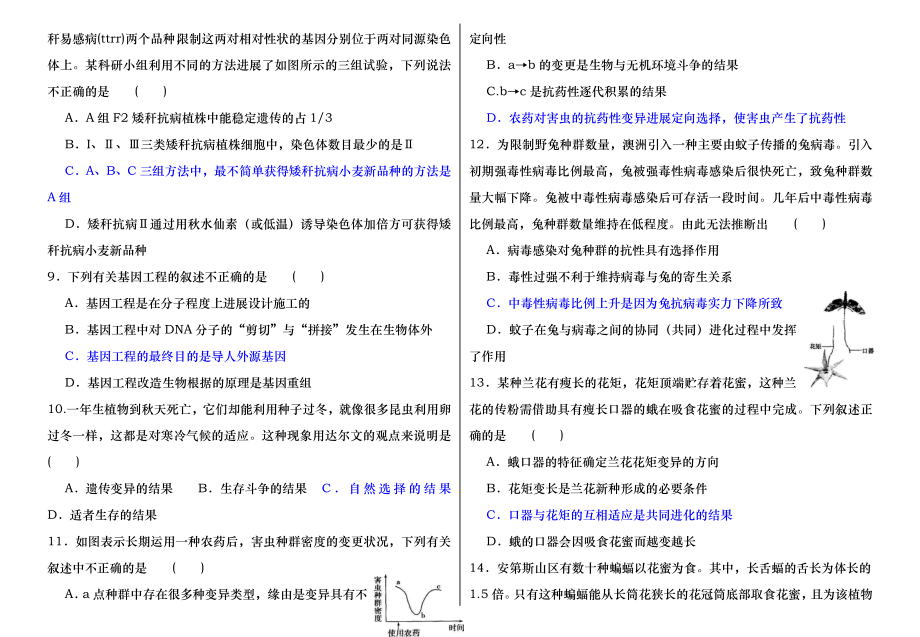 高中生物必修2-第5-7章单元测试-带答案.docx_第2页