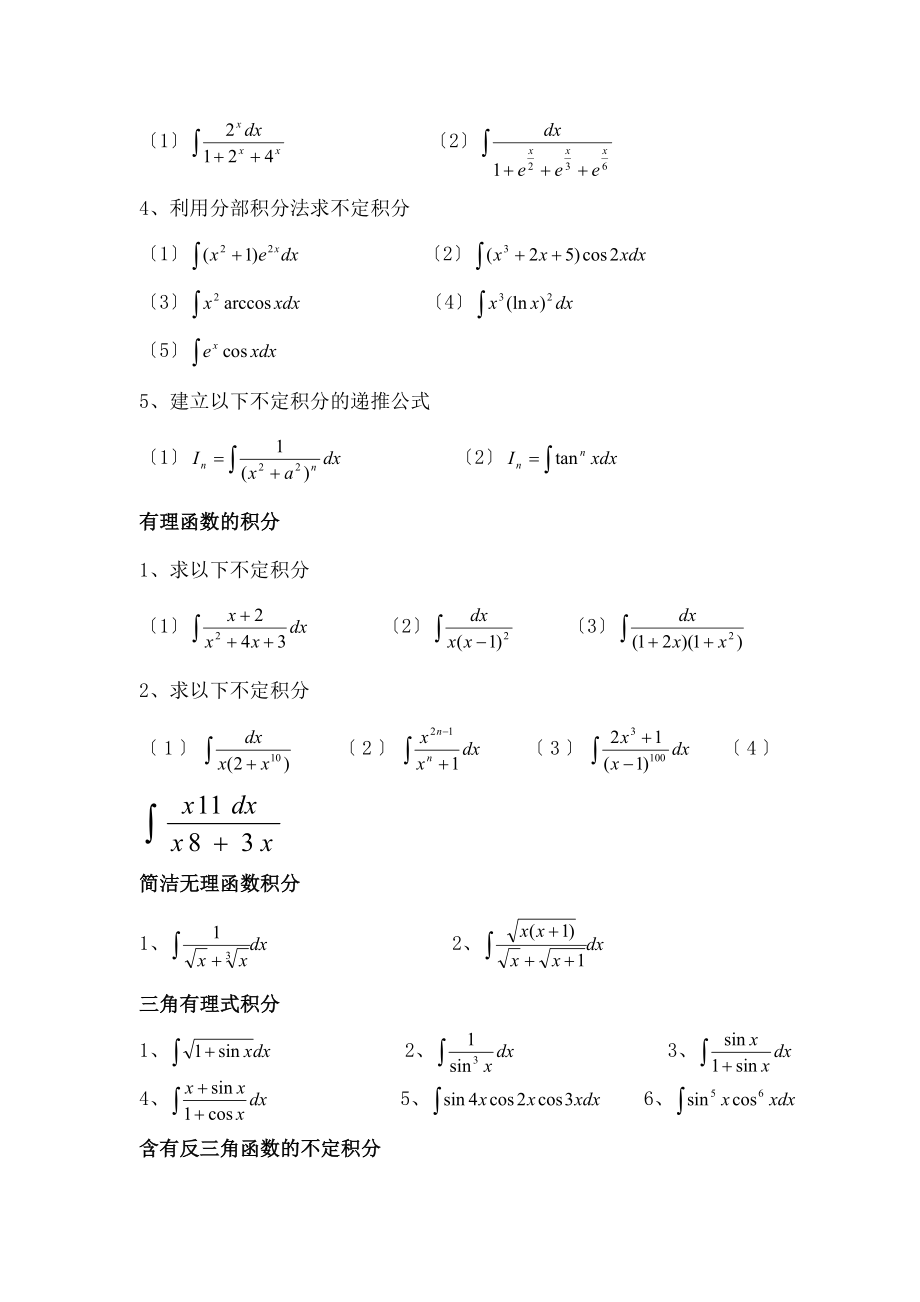 高等数学竞赛题库不定积分与定积分.docx_第2页