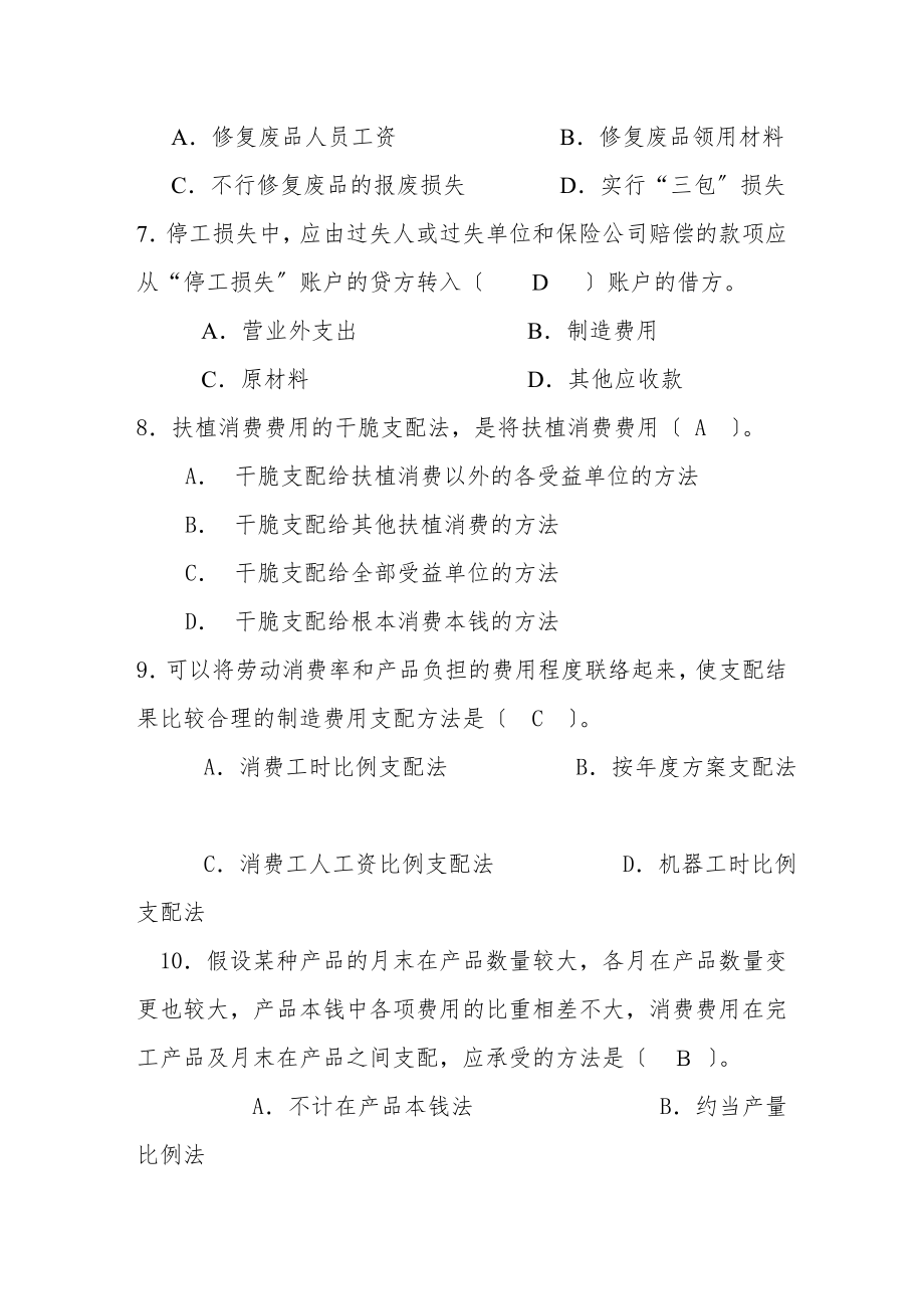 成本会计试卷没二答案.docx_第2页