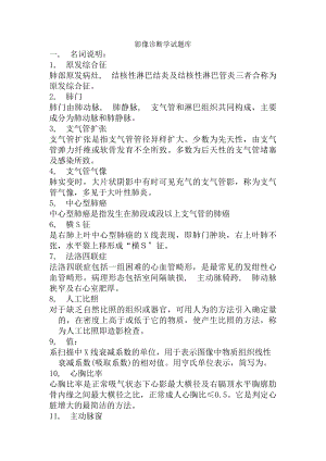 影像诊断题库及复习资料.docx