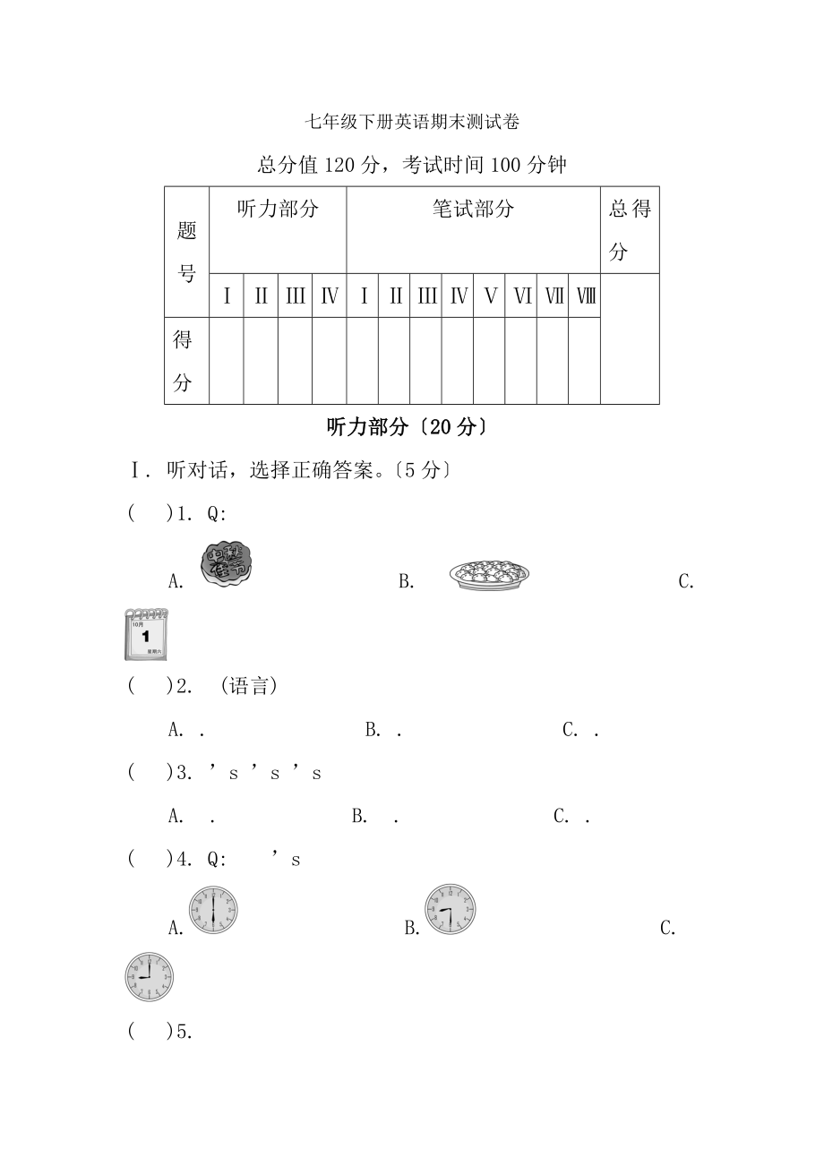 初一英语下册英语期末测试卷含参考答案1.docx_第1页