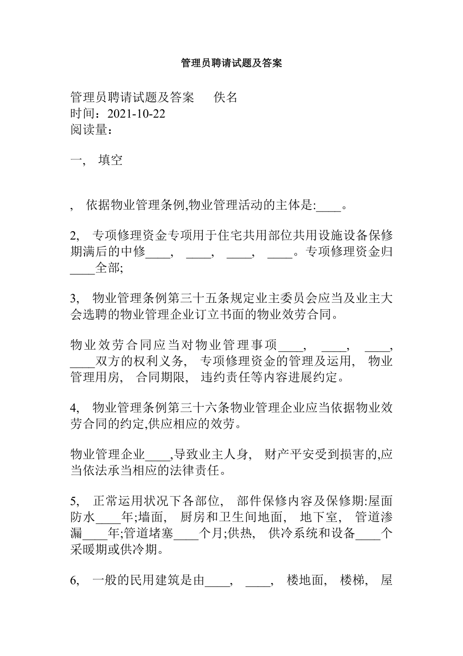 管理员招聘试题及答案.docx_第1页