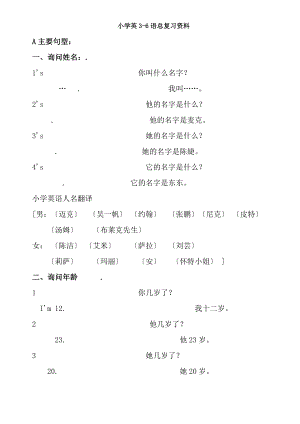 版PEP小学英语毕业总复习资料.docx