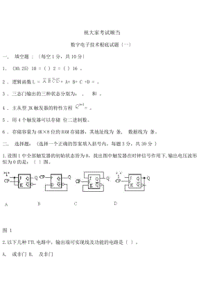 数字电子技术试题及答案.docx