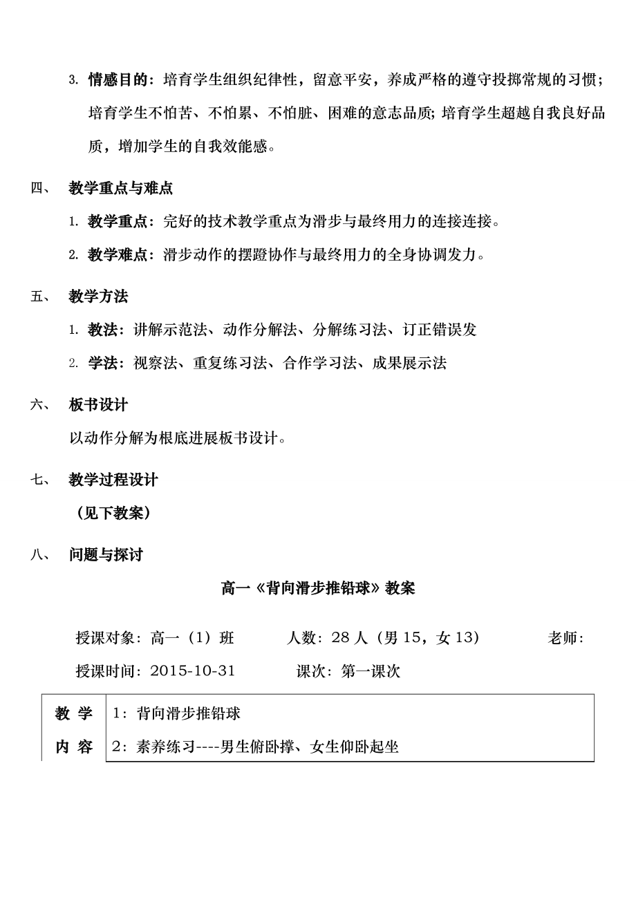 背向滑步推铅球教学设计与教案1.docx_第2页